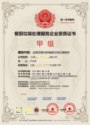 餐廚垃圾處理企業(yè)資質(zhì)與生物有機肥料研發(fā)