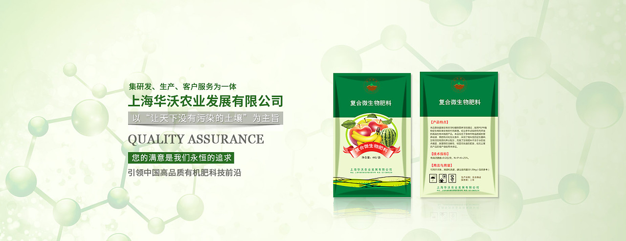 創新驅動，綠色未來——生物有機肥料研發解決方案